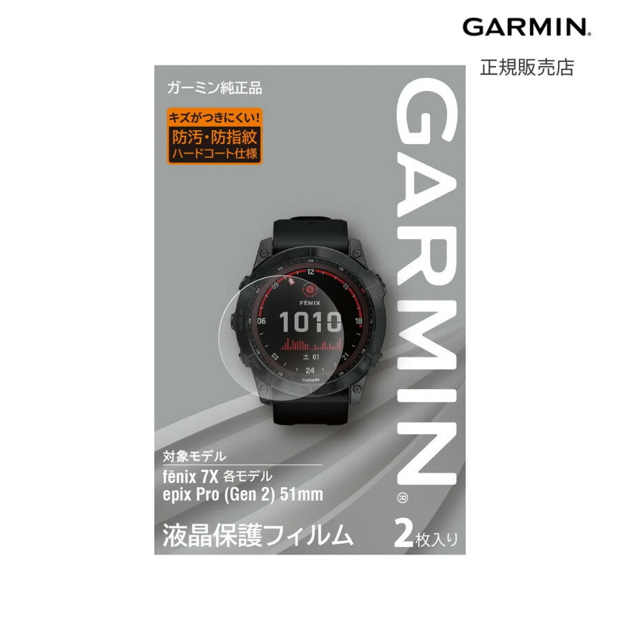 【ガーミン 国内正規品】 GARMIN 液晶保護フィルム fenix 7X/epix Pro(51mm)用 M04-JPC10-68