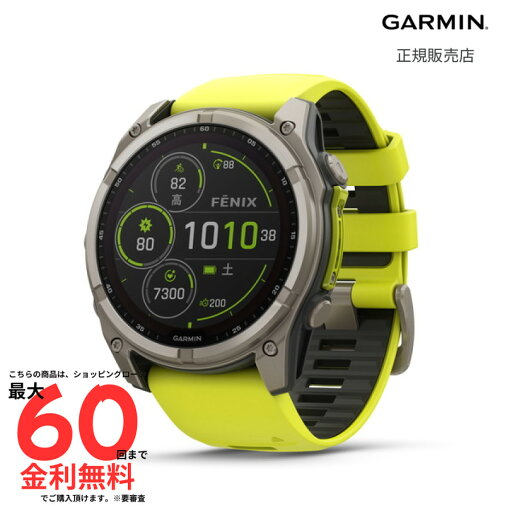 【期間限定特別価格】【ガーミン 国内正規品】 GARMIN fenix 8 Sapphire Dual Power 51mm 010-02907-51 【期間限定特別価格】【ガーミン 国内正規品】 GARMIN fenix 8 Sapphire Dual Power 51mm 010-02907-51