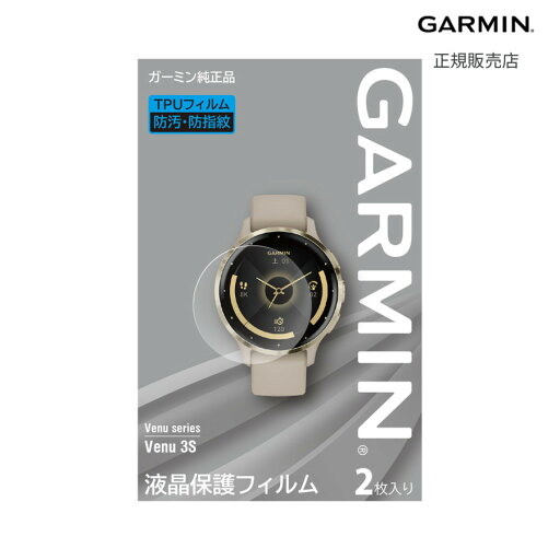 【マラソン期間限定!2人に1人最大100%ポイントバック】【ガーミン 国内正規品】 GARMIN 液晶保護フィルム Venu 3S 用 M04-JPC10-79 【マラソン期間限定!2人に1人最大100%ポイントバック】【ガーミン 国内正規品】 GARMIN 液晶保護フィルム Venu 3S 用 M04-JPC10-79