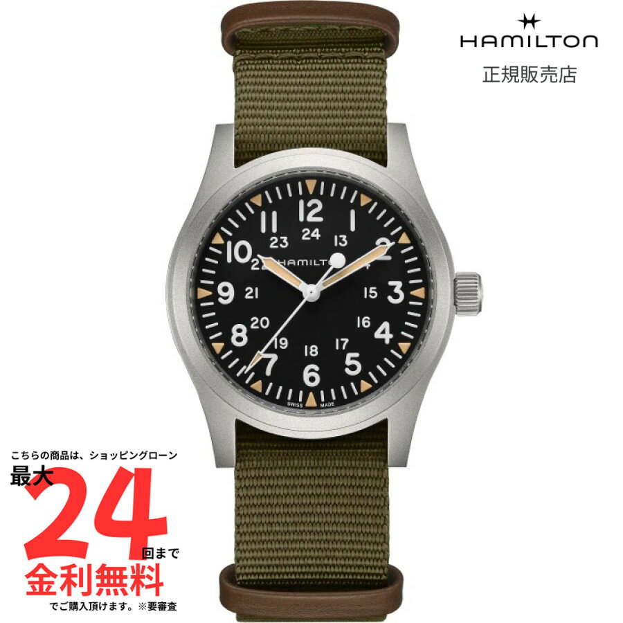 【SS期間限定 当選で最大100％Pバック】【ハミルトン 国内正規品】HAMILTON Khaki Field Khaki Field カーキ フィールド カーキ フィールド メカニカル 機械式 手巻き 42.00MM テキスタイルベルト ブラック H69529933 メンズ 腕時計 ビジネス ファッション