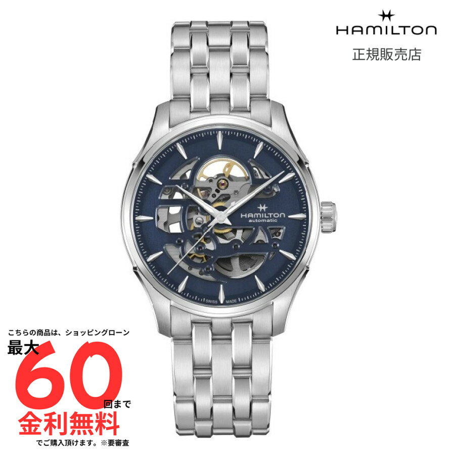 【ハミルトン 国内正規品】 HAMILTON Jazzmaster Skeleton ジャズマスター スケルトン オートマティック 自動巻き 40.00MM ステンレススチール ブレス ブルー H42535141 メンズ 腕時計 ビジネス