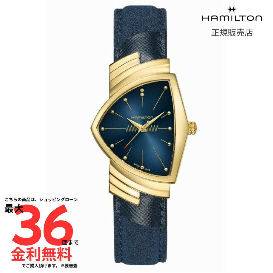【マラソン期間限定!2人に1人最大100%ポイントバック】【ハミルトン 国内正規品】 HAMILTON ベンチュラ ブルー H24301941