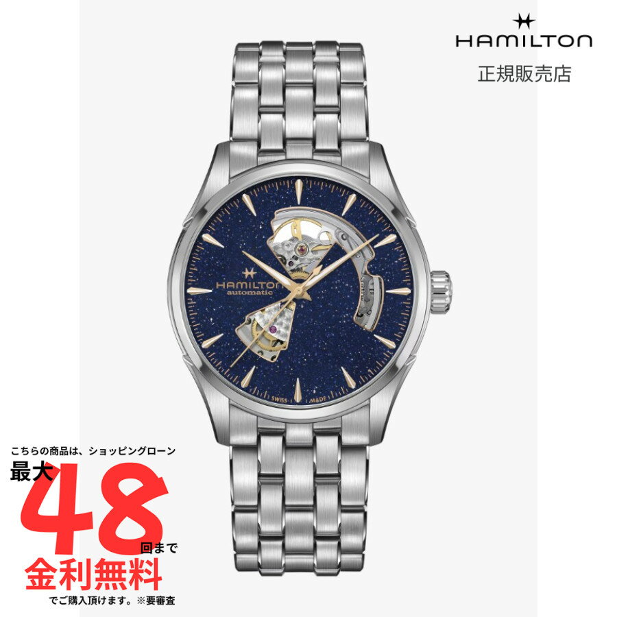 【ハミルトン 国内正規品】 HAMILTON ジャズマスター オープンハート オート 42mm H32705140
