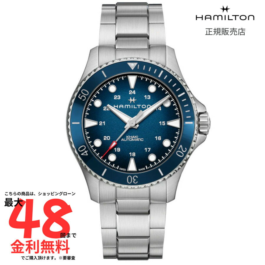 【ハミルトン 国内正規品】カーキ ネイビー スキューバ オート H82505140 腕時計 HAMILTON Khaki Navy Khaki Scuba 自動巻き 43.00mm ステンレススチールブレス