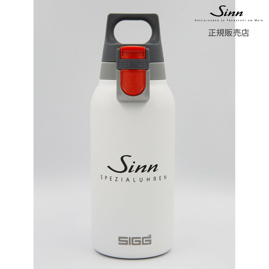 【ジン 国内正規品】 SINN SIGG thermos bottle 0.33L WHT 4085100702401
