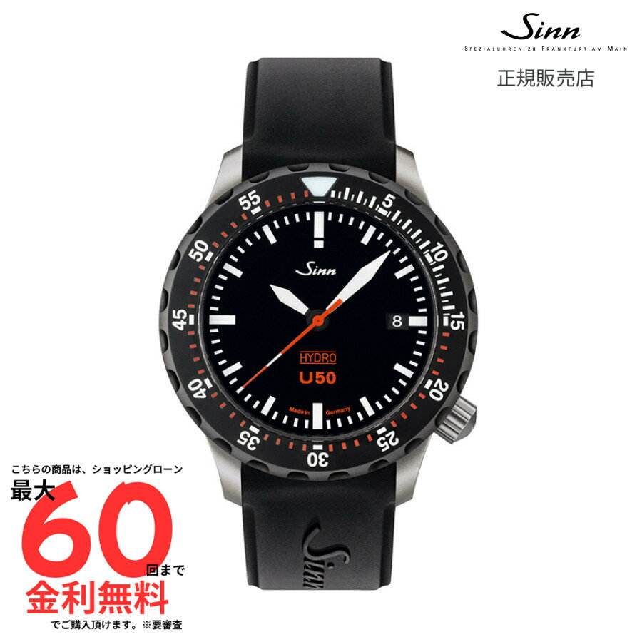 【ジン 国内正規品】SINN U50.HYDRO.SDR U50.HYDRO.SDR R1