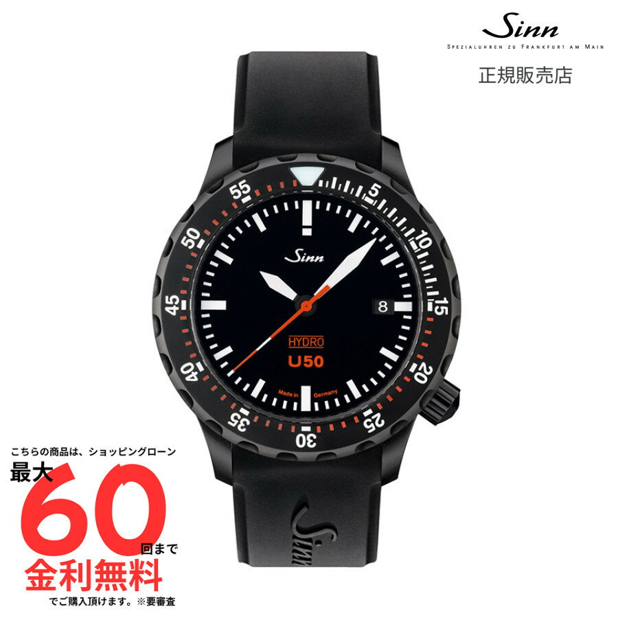 【ジン 国内正規品】SINN U50.HYDRO.S U50.HYDRO.S R1