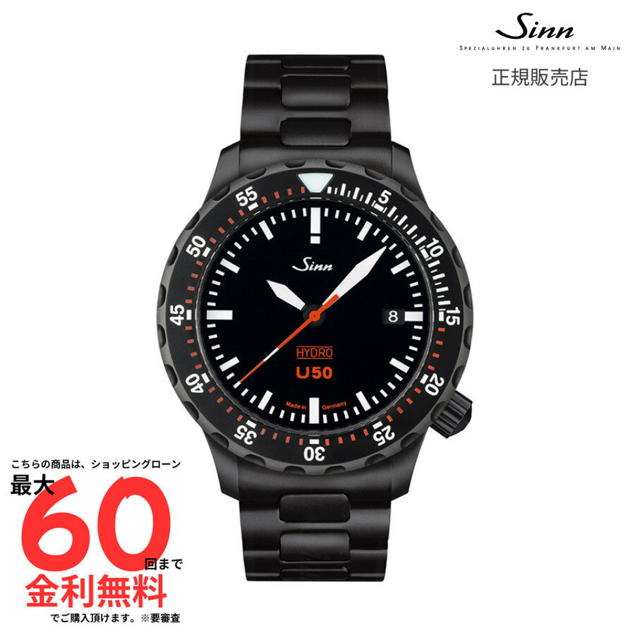 【ジン 国内正規品】SINN U50.HYDRO.S U50.HYDRO.S M