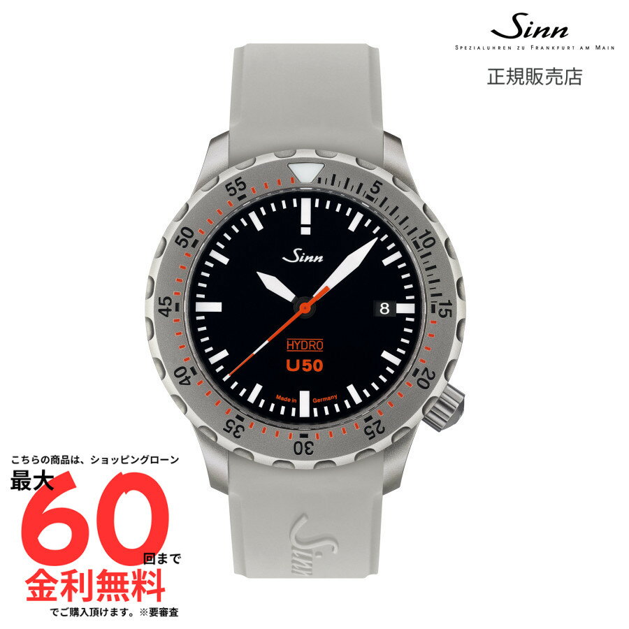 【ジン 国内正規品】SINN U50.HYDRO U50.HYDRO R2