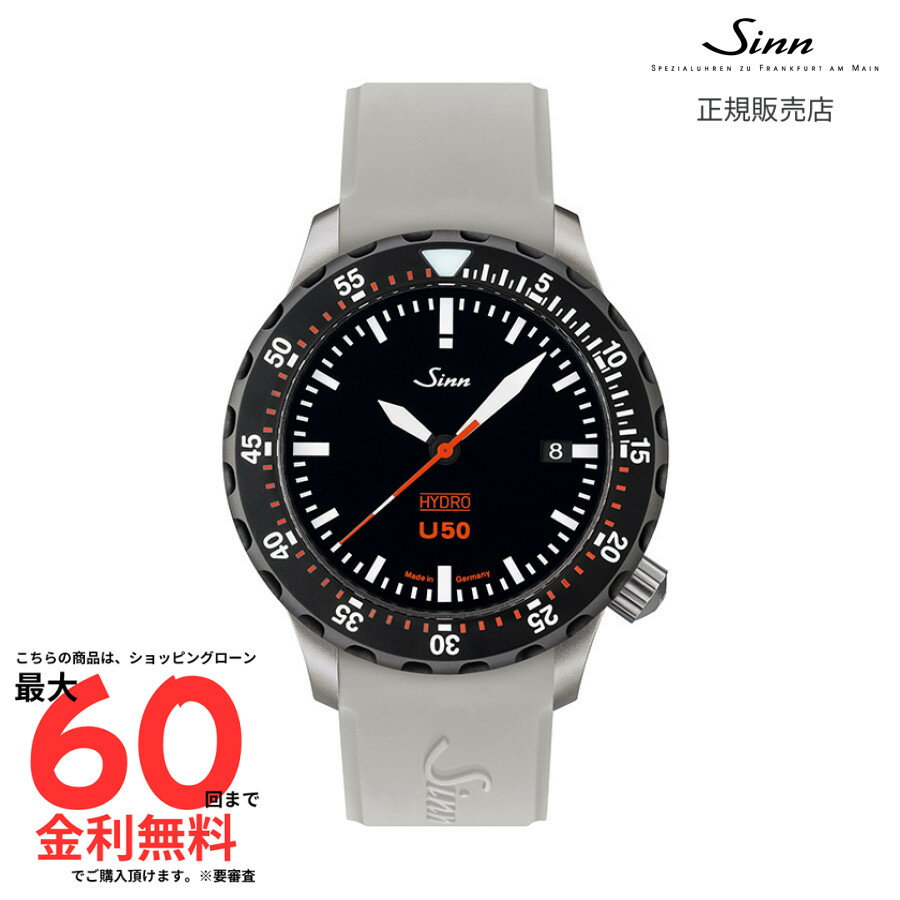 【ジン 国内正規品】 SINN U50.HYDRO.SDR U50.HYDRO.SDR R2