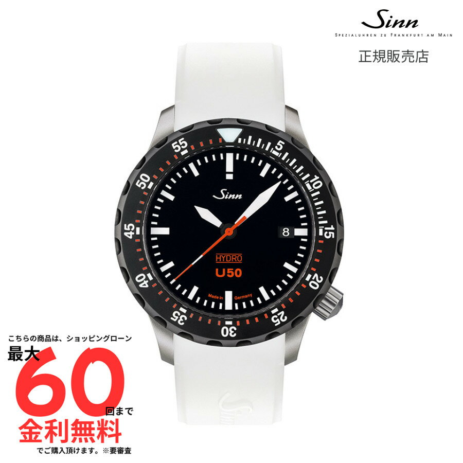 【マラソン期間限定!2人に1人最大100%Pバック】【ジン 国内正規品】 SINN U50.HYDRO.SDR U50.HYDRO.SDR R4