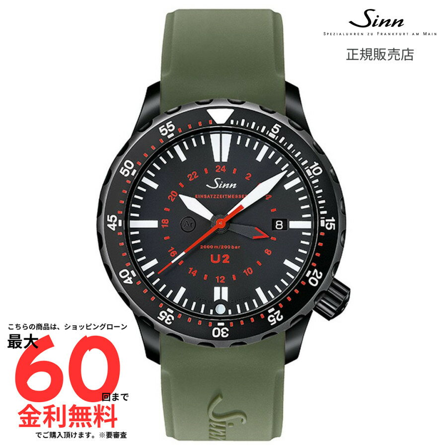 【ジン 国内正規品】 SINN U2.S U2.S R3