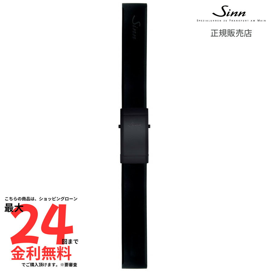 【ブラックフライデー限定 1/2で100%ポイント】【ジン 国内正規品】 SINN シリコンベルト シリコンベルト1