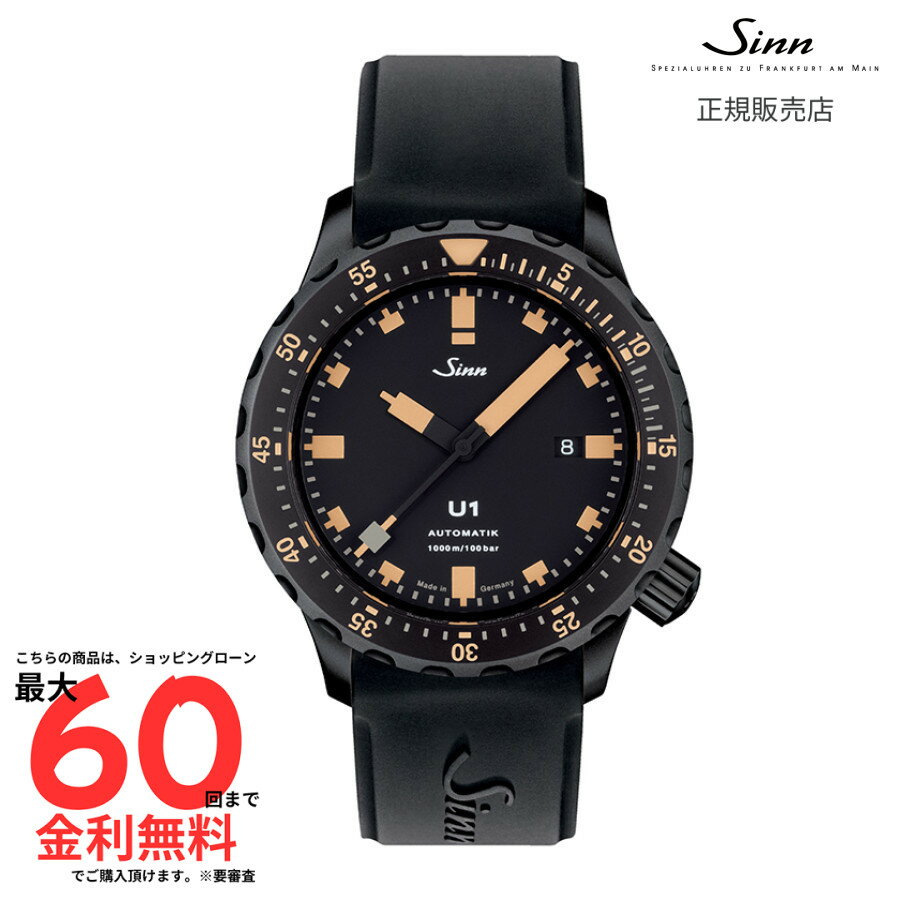【ジン 国内正規品】SINN U1.S.E S