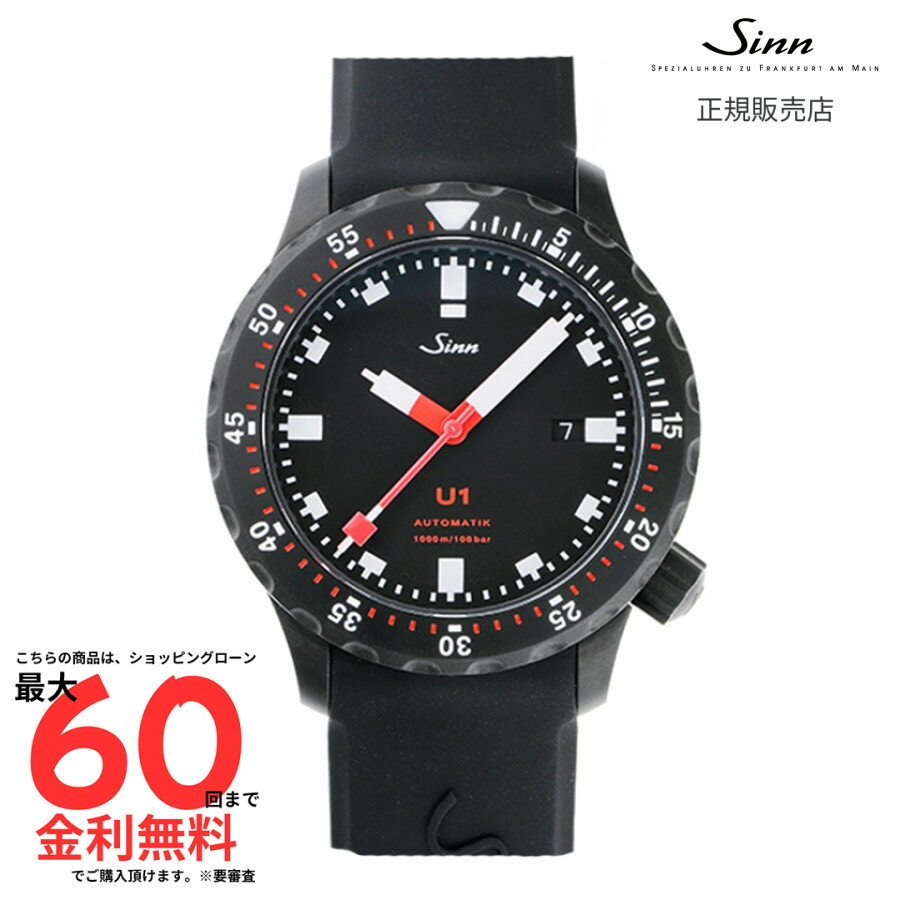 【マラソン期間限定!2人に1人最大100%ポイントバック】【ジン 国内正規品】 SINN U1.S S