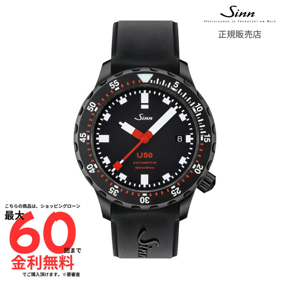 【マラソン期間 当選で最大100%ポイントバック】【ジン 国内正規品】SINN U50.S S