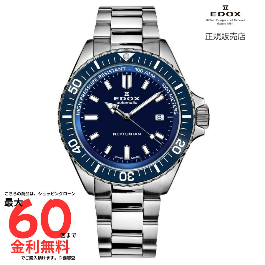 【エドックス 国内正規品】EDOX ネプチュニアン オートマティック 80120-3BUM-BUF