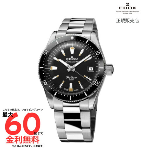 【エドックス 国内正規品】 EDOX スカイダイバー 38 デイト オートマティック 80131-3NM-NIB 【エドックス 国内正規品】 EDOX スカイダイバー 38 デイト オートマティック 80131-3NM-NIB