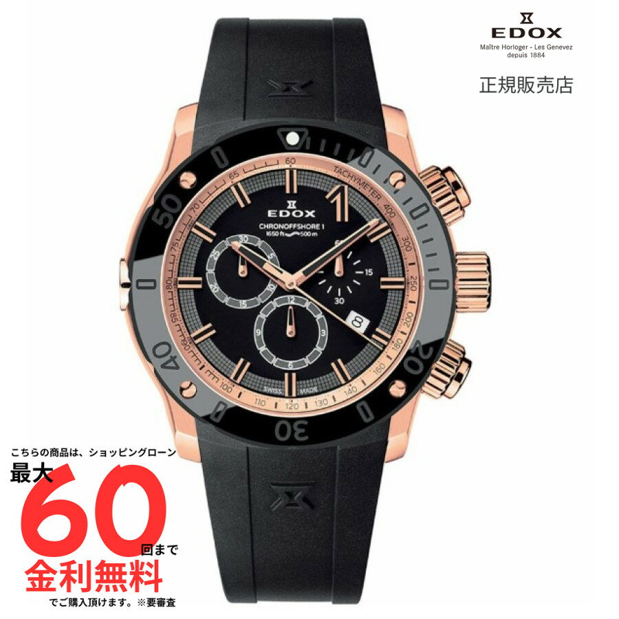【エドックス 国内正規品】EDOX クロノオフショア1 クロノグラフ 10221-37R-NIR