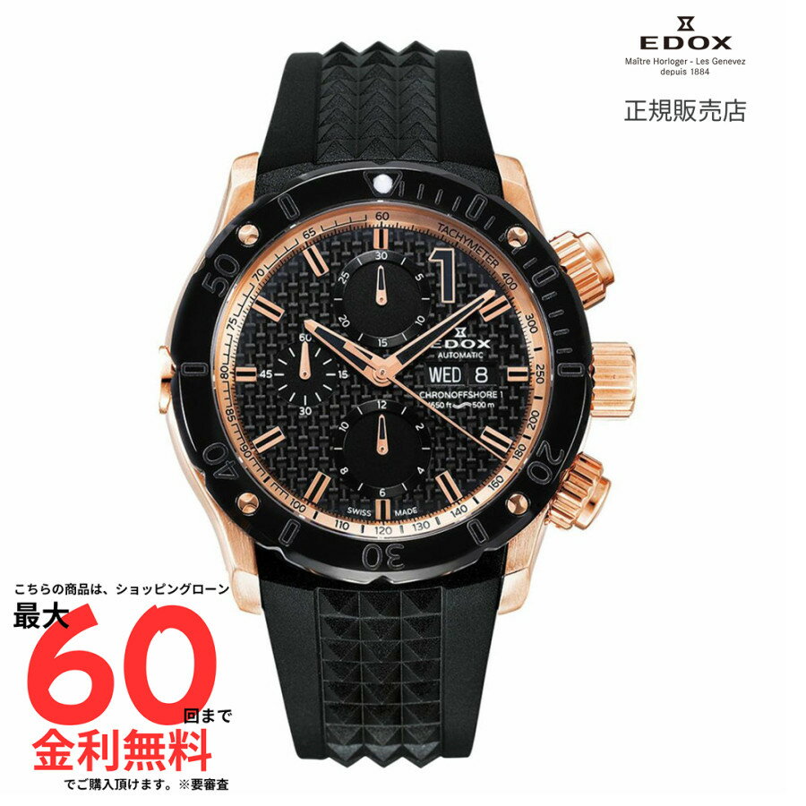 【エドックス 国内正規品】EDOX クロノオフショア1 クロノグラフ オートマチック 01122-37R-NIR1-S
