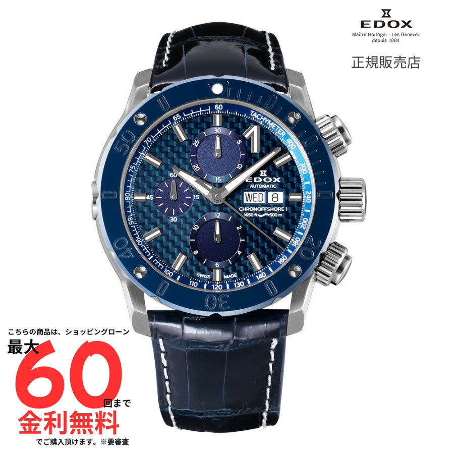 Rakuten - 【エドックス 国内正規品】EDOX クロノオフショア1 クロノグラフ オートマチック 01122-3BU3-BUIN3-L
