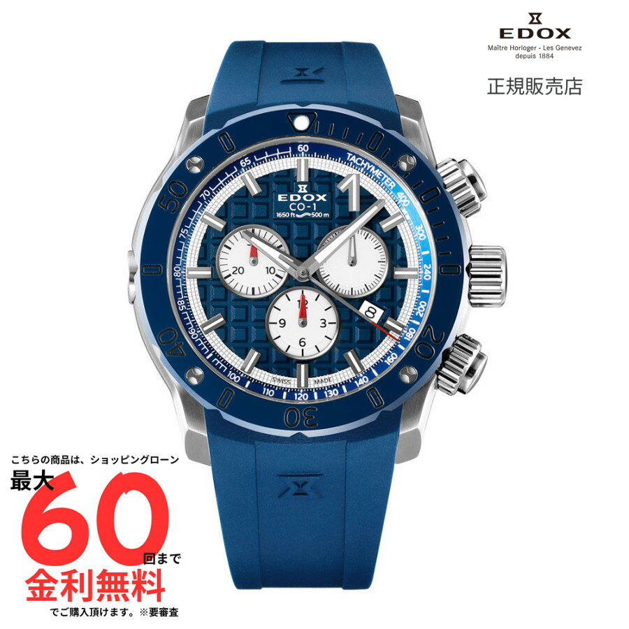 BVLGARI - 【マラソン期間限定 当選で最大100%ポイントバック】【エドックス 国内正規品】EDOX クロノオフショア1 クロノグラフ 10221-3BU9-BUIN9