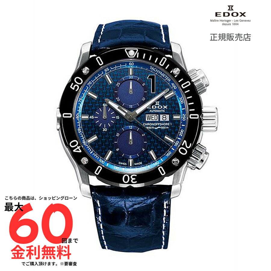 【エドックス 国内正規品】EDOX クロノオフショア1 クロノグラフ オートマチック 01122-3-BUIN1-L