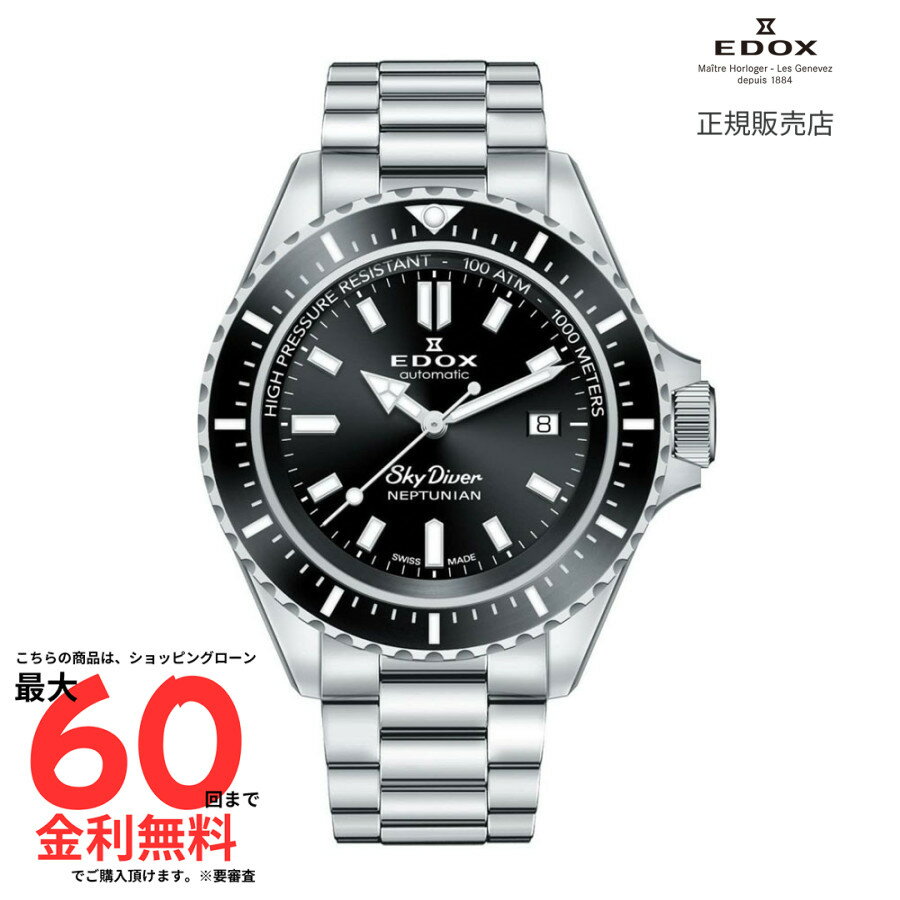 【マラソン期間限定 当選で最大100%Pバック】【エドックス 国内正規品】EDOX ネプチュニアン オートマティック 80120-3NM-NIN
