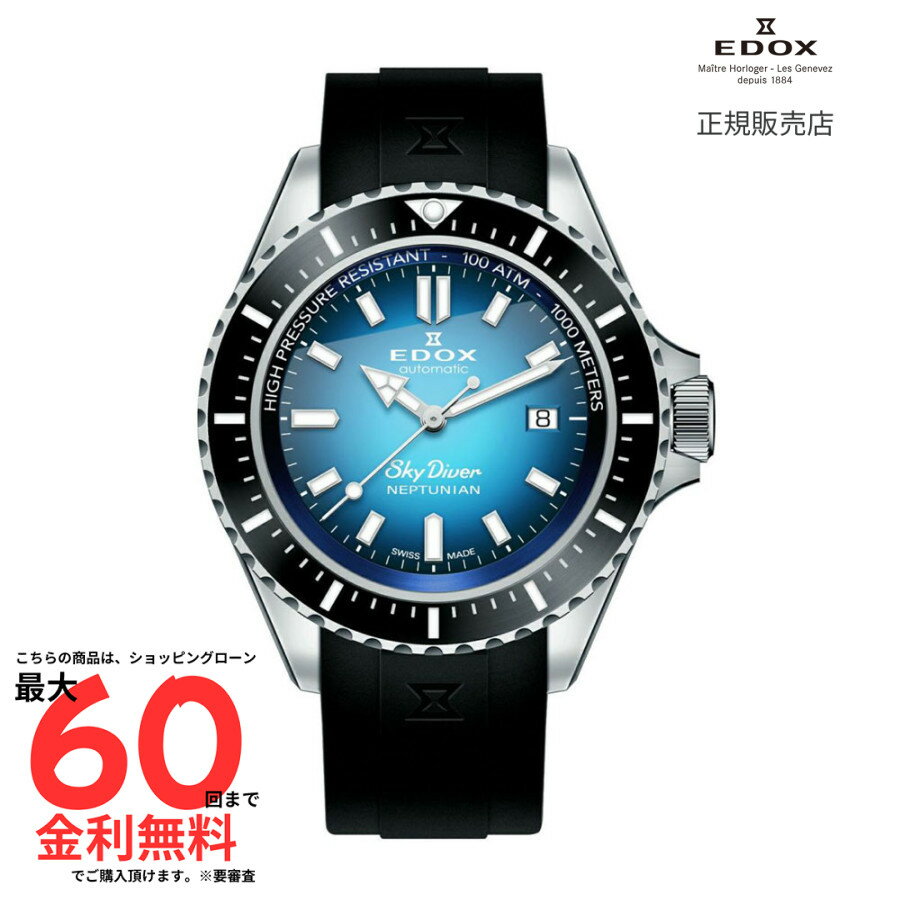 【エドックス 国内正規品】EDOX スカイダイバー ネプチュニアン オートマティック 80120-3NCA-BUIDN