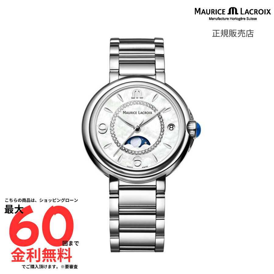 【最大P5倍 超ポイントバック祭要エントリー】【モーリス・ラクロア 国内正規品】MAURICE LACROIX フィアバ ムーンフェイズ FA1084-SS002-170-1