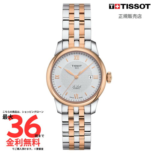 【ティソ 国内正規品】 TISSOT ル・ロックル オートマティック レディ T006.207.22.038.00 【ティソ 国内正規品】 TISSOT ル・ロックル オートマティック レディ T006.207.22.038.00