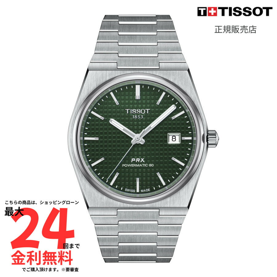 【SS期間限定 当選で最大100％Pバック】【ティソ 国内正規品】TISSOT PRX パワーマティック80 T137.407.11.091.00