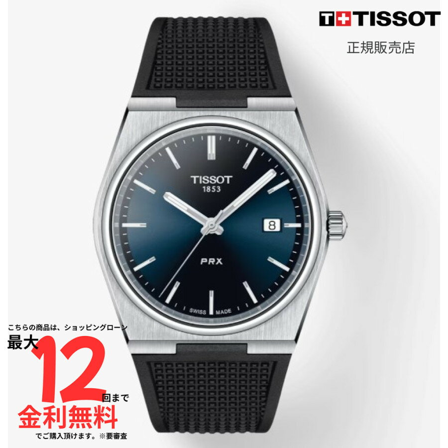 OMEGA - 【マラソン期間限定 当選で最大100%ポイントバック】【ティソ 国内正規品】TISSOT PRX 40mm T137.410.17.041.00