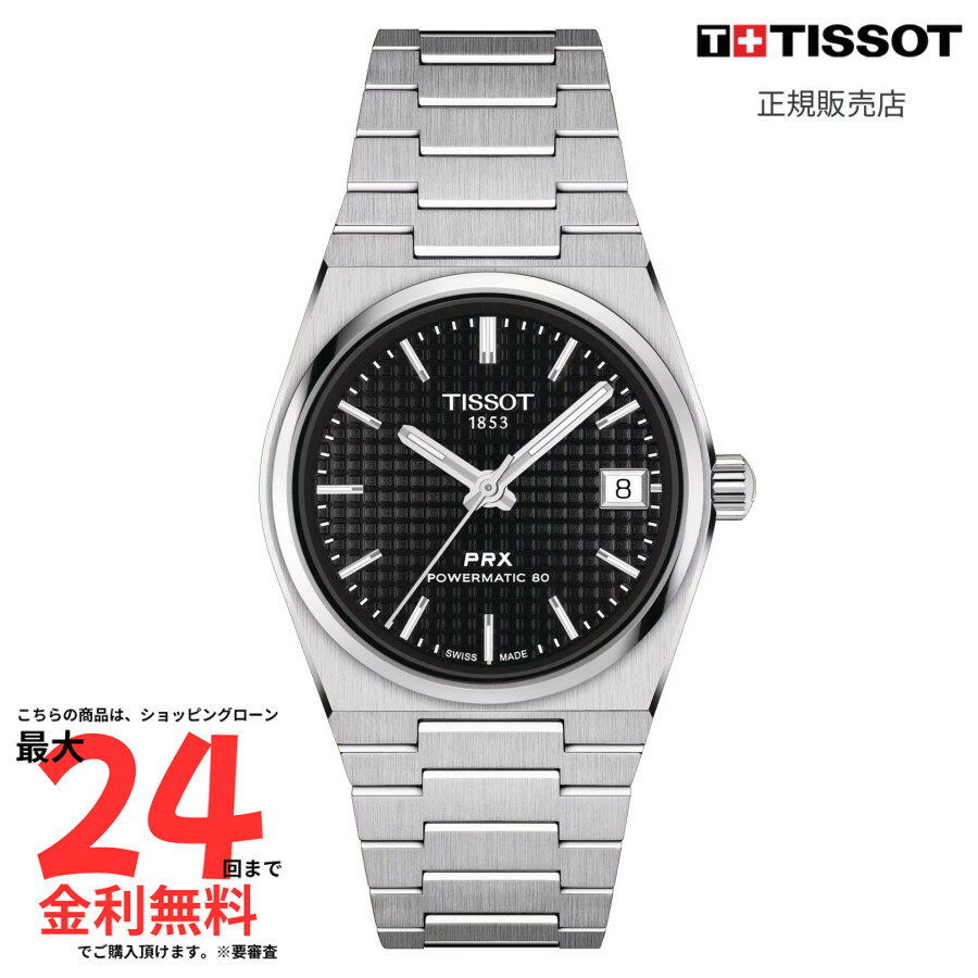 Other - 【ティソ 国内正規品】TISSOT PRX パワーマティック80 35mm T137.207.11.051.00