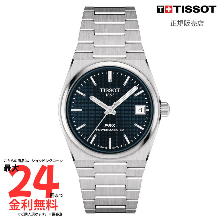 【ブラックフライデー限定 1/2で100%ポイント】【ティソ 国内正規品】 TISSOT PRX パワーマティック80 35mm T137.207.11.041.00