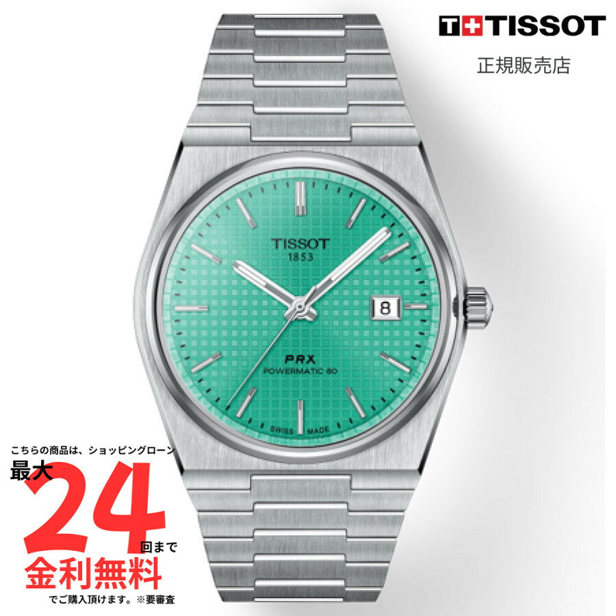 機能: 自動巻き 3針 バックスケルトン日付: 日付ありケース形状: 丸型サイズ: 40mm素材: ステンレススチール文字盤: グリーンインデックス: バーベゼル: ノーマル防水: 100Mベルト: ブレスレット70年代の雰囲気を持つスリムで滑らかな時計をお探しなら、PRX　パワーマティック80はいかがでしょうか。1978年製のTISSOTのケースに21世紀の機能を詰め込んだPRXは、デザインにこだわる人のために作られた時計ファン必携のモデルです。自動巻きムーブメント「パワーマティック80」は、革新的なニバクロン製ヒゲゼンマイによる信頼性と精度を実現。80時間のパワーリザーブを誇るこのムーブメントは、多忙なライフスタイルに対応するために設計されたモダンなムーブメントです。注意書き：モニター発色の具合により、実物とは色合いが異なる場合がございます。実店舗でも販売しているため、ご注文後でも欠品の場合がございます。万が一の場合はご了承お願い致します。