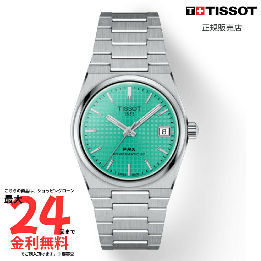 Rakuten - 【ティソ 国内正規品】TISSOT PRX パワーマティック80 35mm T137.207.11.091.01