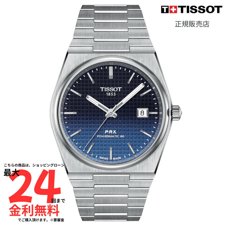 SWATCH - 【マラソン期間限定 当選で最大100%ポイントバック】【ティソ 国内正規品】TISSOT PRX パワーマティック80 40mm T137.407.11.051.01