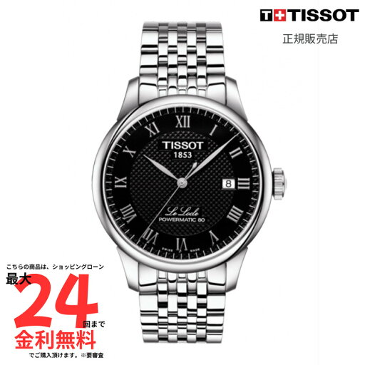 【 6/22から27日限定!要エントリー2人に1人が当選100%Pバック 】【ティソ 国内正規品】TISSOT LE LOCLE POWERMATIC 80 T006.407.11.053.00 【 6/22から27日限定!要エントリー2人に1人が当選100%Pバック 】【ティソ 国内正規品】TISSOT LE LOCLE POWERMATIC 80 T006.407.11.053.00