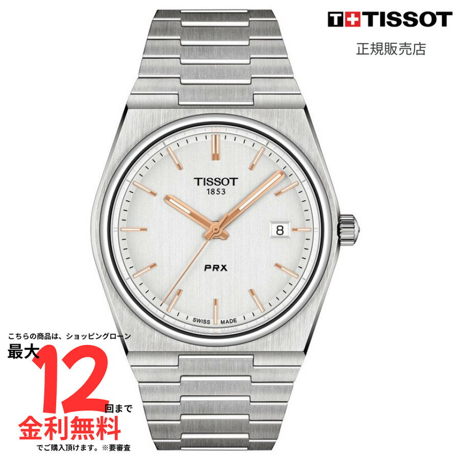 OMEGA - 【マラソン期間限定 当選で最大100%ポイントバック】【ティソ 国内正規品】TISSOT PRX T137.410.11.031.00