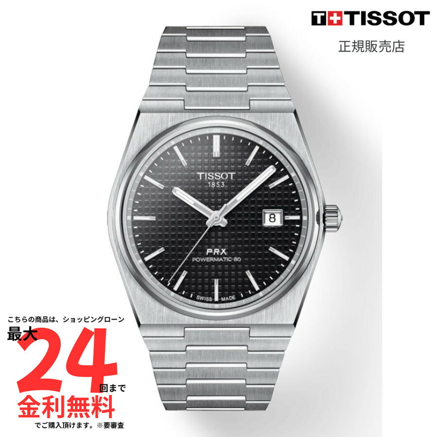【SS期間限定 当選で最大100％Pバック】【ティソ 国内正規品】TISSOT PRX　オートマチック T137.407.11.051.00