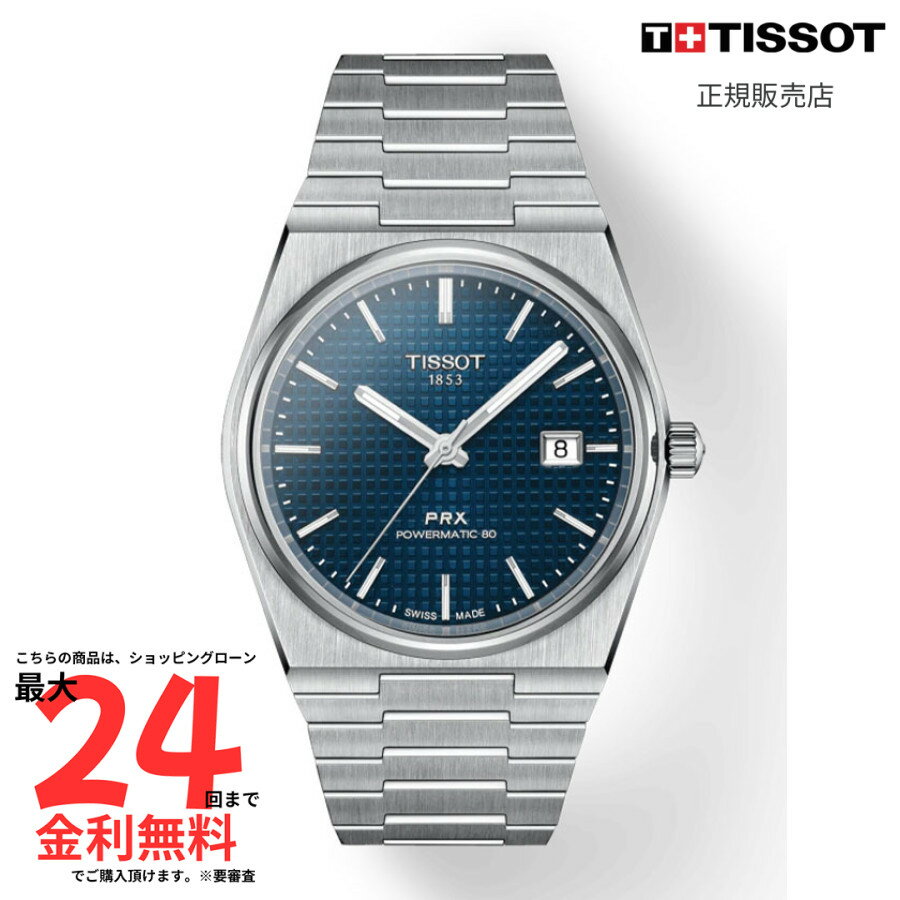 【ティソ 国内正規品】 TISSOT PRX　オートマチック T137.407.11.041.00