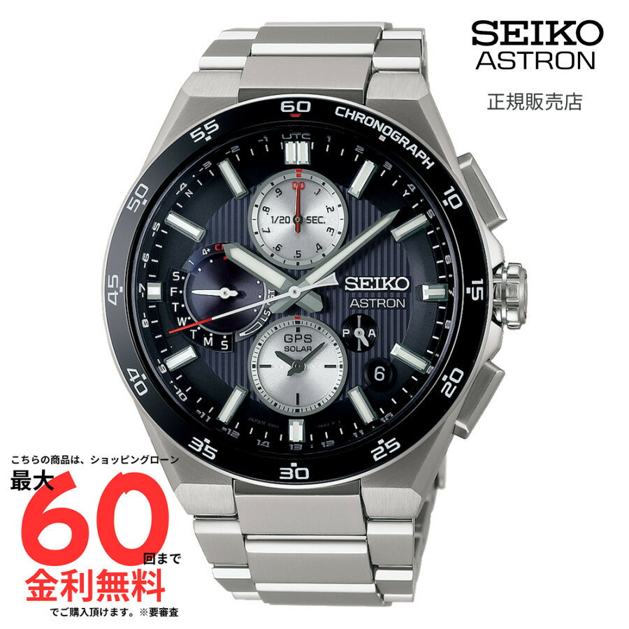 【セイコー アストロン 国内正規品】SEIKO ASTRON ネクスタ- GPSソーラー デュアルタイム・クロノグラフ SBXC151