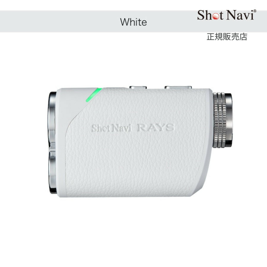 【ショットナビ 国内正規品】 SHOT NAVI Laser Sniper RAYS WHT