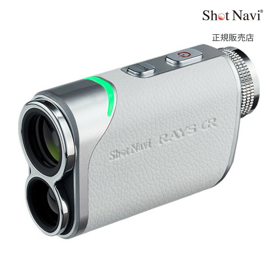 【SS限定！2人に1人100％Pバック】【ショットナビ 国内正規品】 SHOT NAVI Laser Sniper RAYS GR White