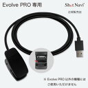 【 6/22から27日限定!要エントリー2人に1人が当選100%Pバック 】【ショットナビ 国内正規品】 SHOT NAVI Evolve PRO 専用充電器/通信用USBケーブル Shot Navi Evo PRO Charg