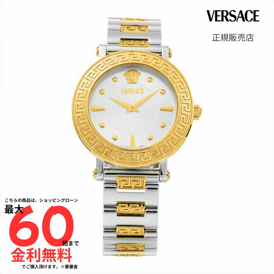 【SS限定！2人に1人100％Pバック】【ベルサーチェ 国内正規品】 Versace ヴェルサーチェ グレカスフィア / VE9C00524