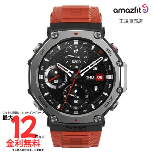 【マラソン期間限定!2人に1人最大100%ポイントバック】【アマズフィット 国内正規品】 amazfit T-REX 3 ラバ T-REX 3 Red 【マラソン期間限定!2人に1人最大100%ポイントバック】【アマズフィット 国内正規品】 amazfit T-REX 3 ラバ T-REX 3 Red