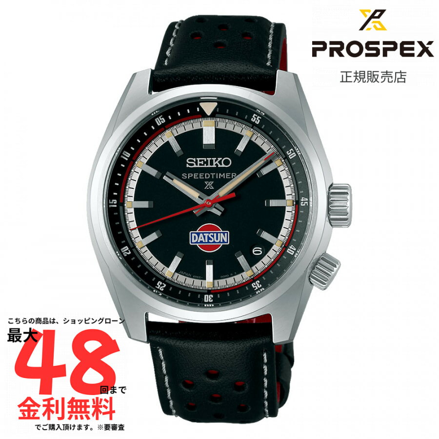 【ブラックフライデー限定 1/2で100%ポイント】【プロスペックス 国内正規品】 SEIKO PROSPEX スピードタイマー メカニカル ダットサン240Z コラボレーション限定モデル SBDC219(2)