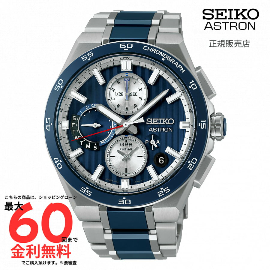 【セイコー アストロン 国内正規品】SEIKO ASTRON Nexter SBXC181 ソーラーGPS衛星電波修正 デュアルタイム 純チタン メンズ腕時計